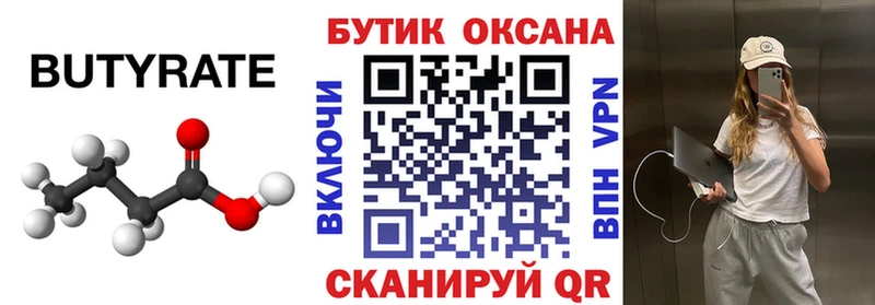 БУТИРАТ 99%  Купить закладки  Усинск 